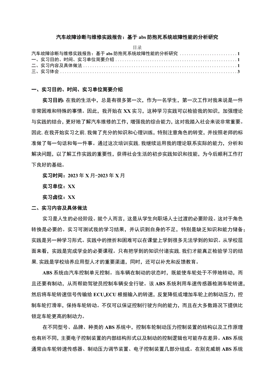 【《汽车故障诊断与维修实践报告》2400字】.docx_第1页