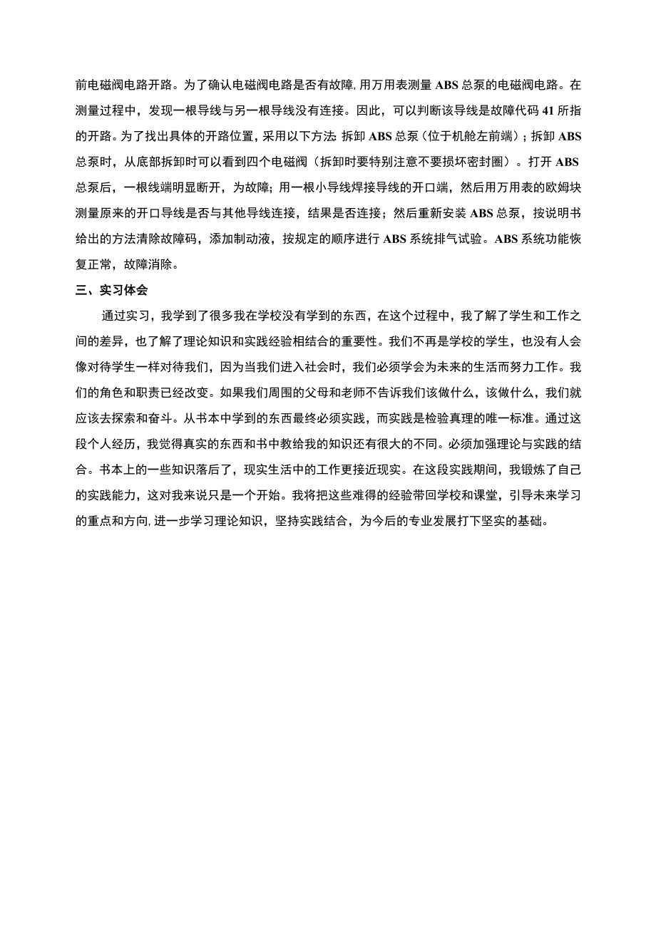 【《汽车故障诊断与维修实践报告》2400字】.docx_第3页