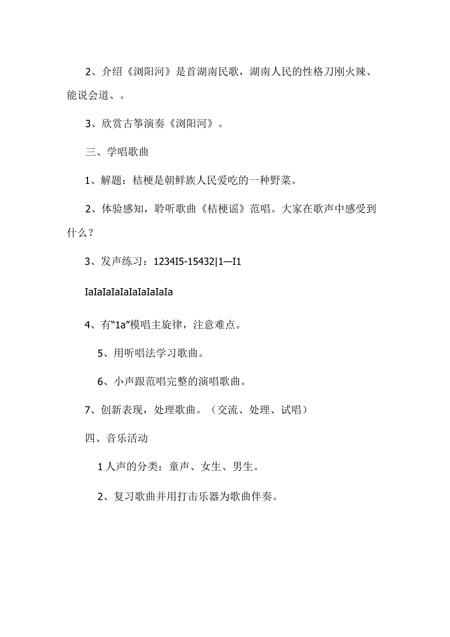 《桔梗谣》教学设计.docx_第2页