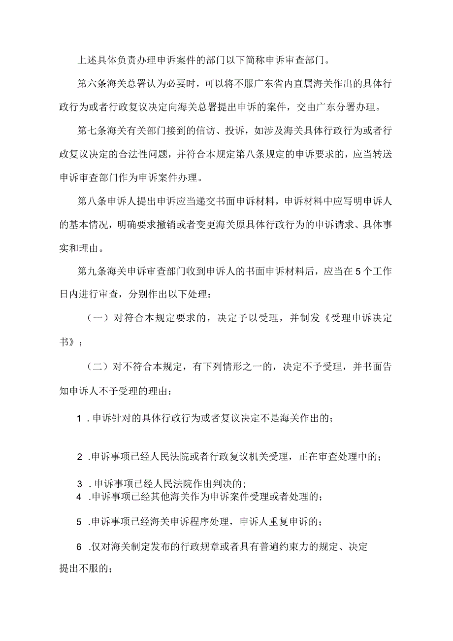 《中华人民共和国海关办理申诉案件暂行规定》（2010年11月26日海关总署令第198号修改）.docx_第2页