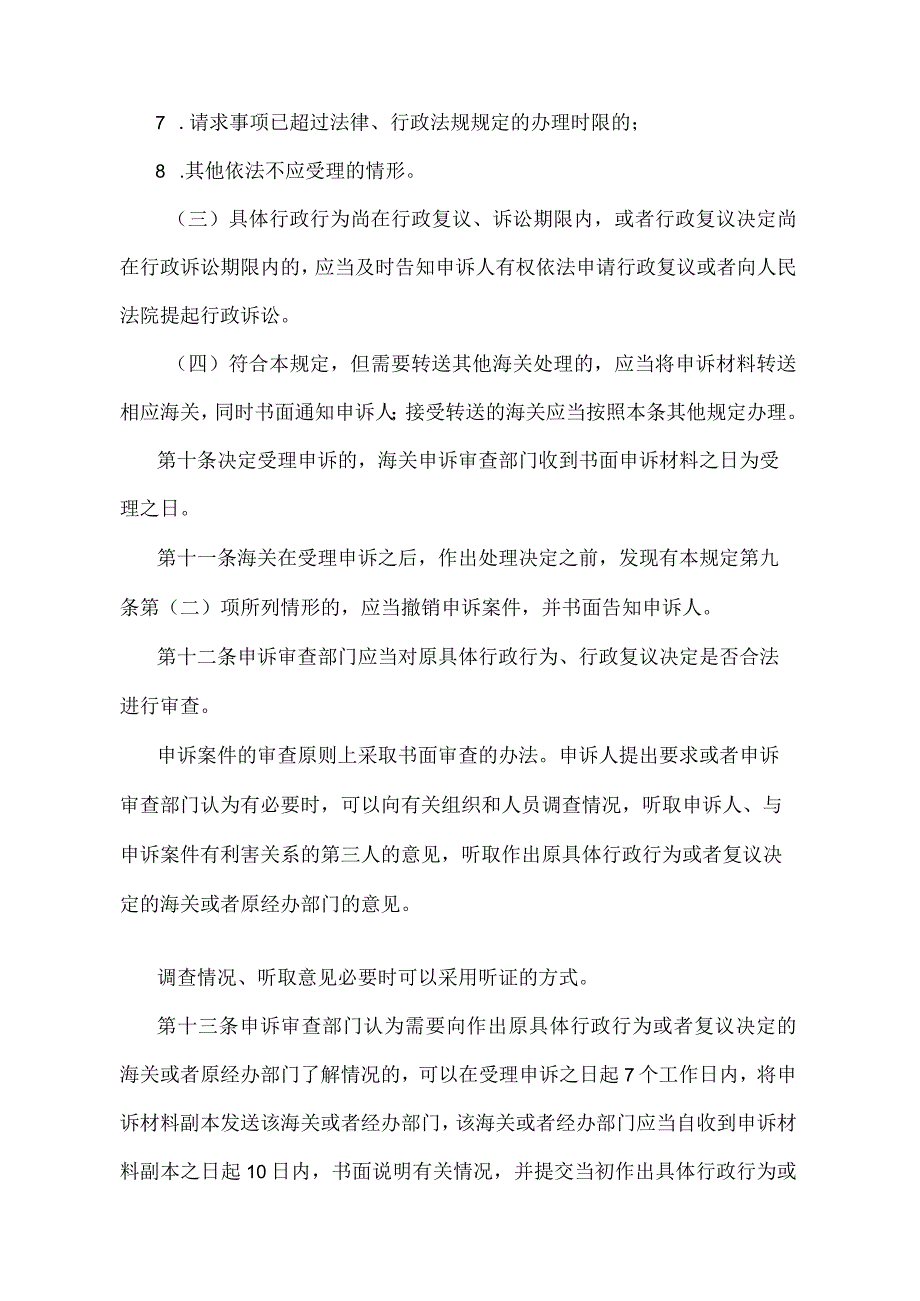 《中华人民共和国海关办理申诉案件暂行规定》（2010年11月26日海关总署令第198号修改）.docx_第3页