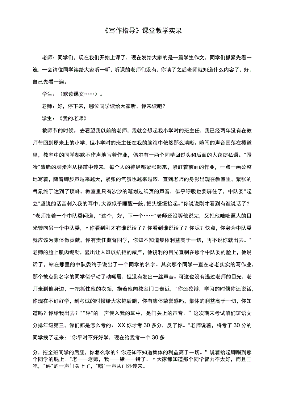 《写作指导》课堂教学实录.docx_第1页