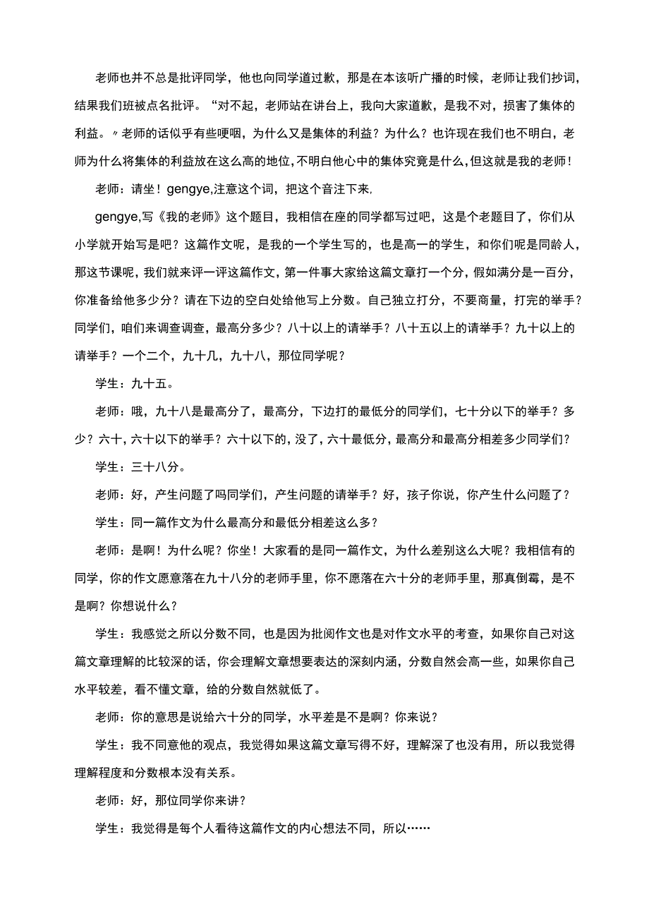 《写作指导》课堂教学实录.docx_第2页