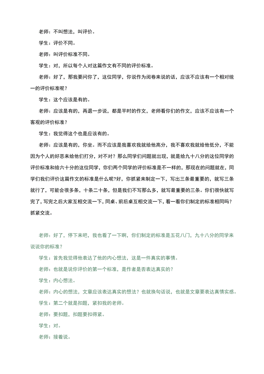 《写作指导》课堂教学实录.docx_第3页