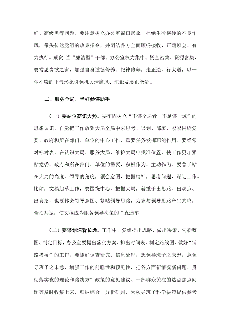 交流发言：做好办公室工作的几点体会.docx_第3页