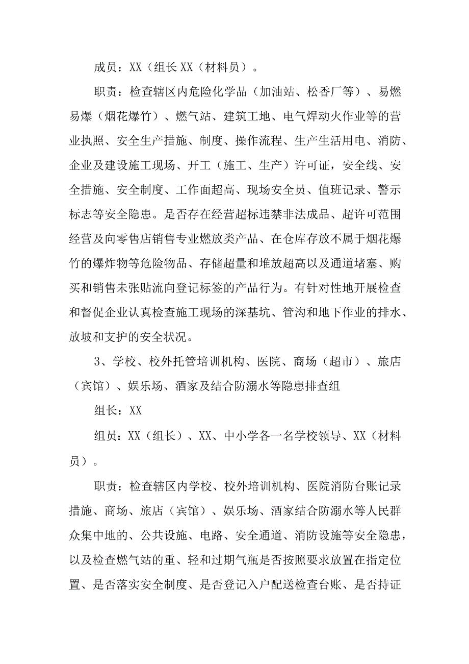 XX镇2023年“端午节”期间安全生产大检查的工作方案.docx_第3页