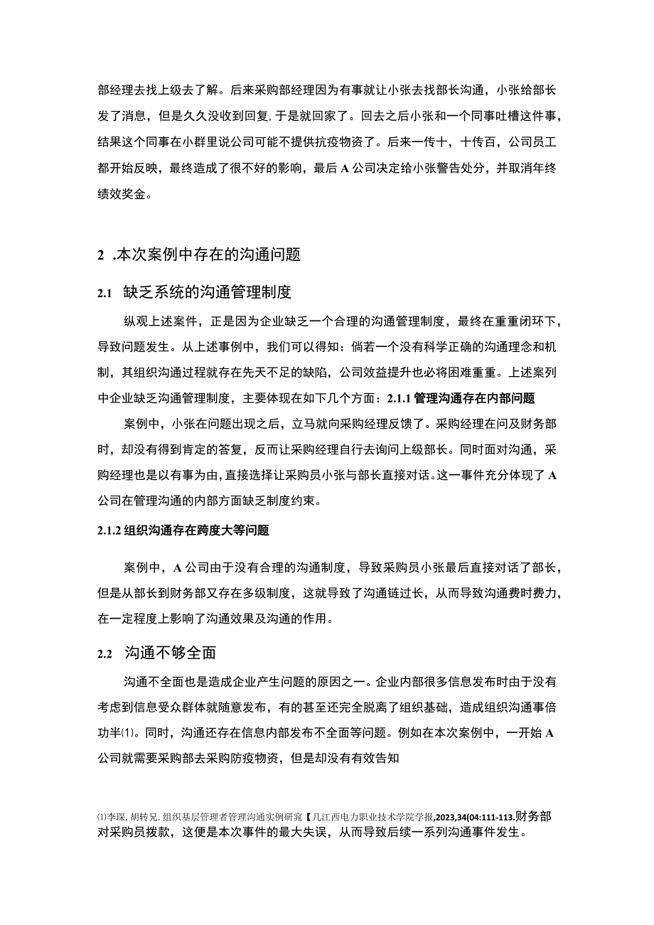 【《试论管理沟通的案例研究》3800字（论文）】.docx_第2页