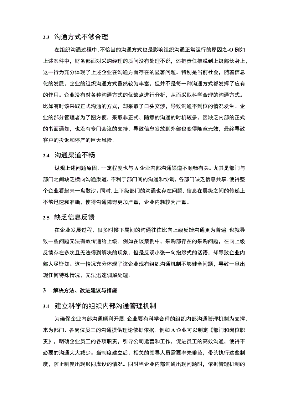 【《试论管理沟通的案例研究》3800字（论文）】.docx_第3页