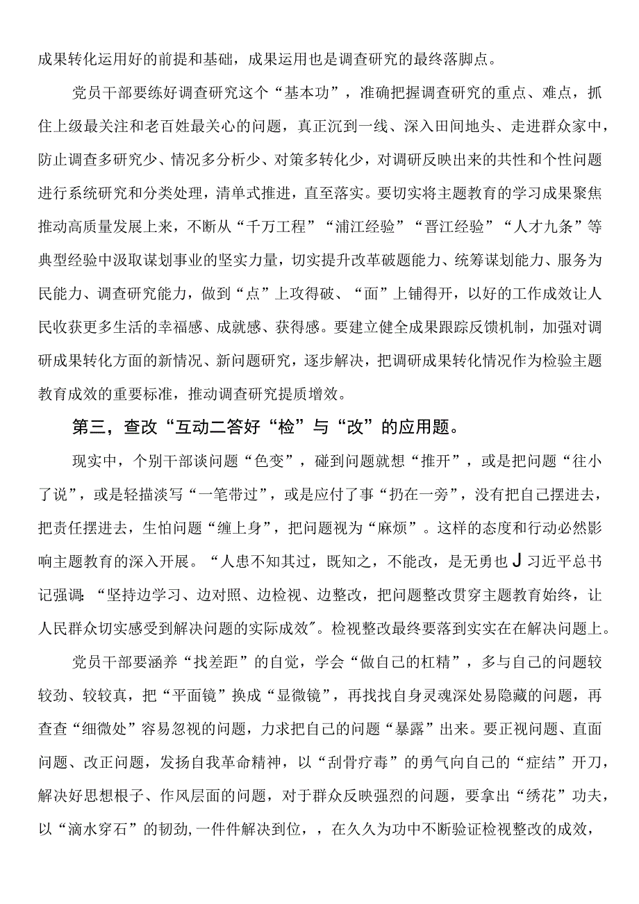 党委书记在第二批主题教育专题学习研讨会上的讲话.docx_第2页