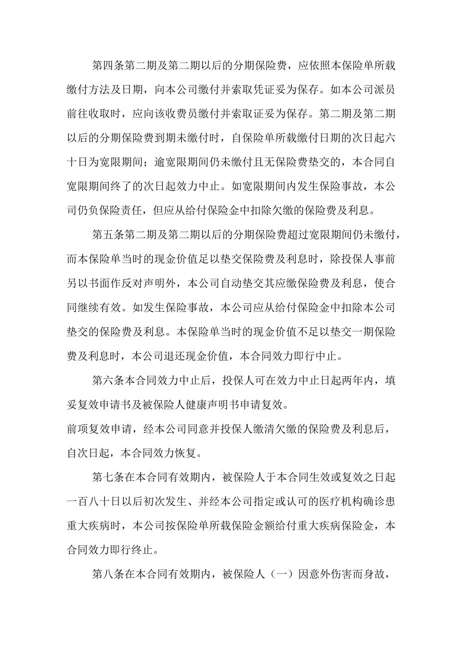 保险合同对双方发生约束力的状态六篇(大全).docx_第2页