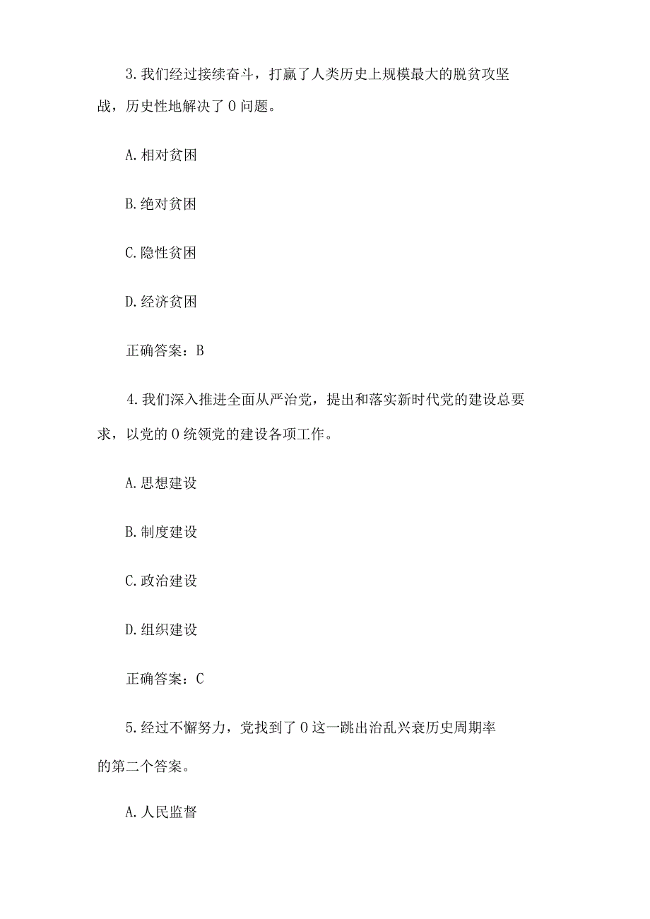 保险清廉金融知识竞赛题库及答案（270题）.docx_第2页