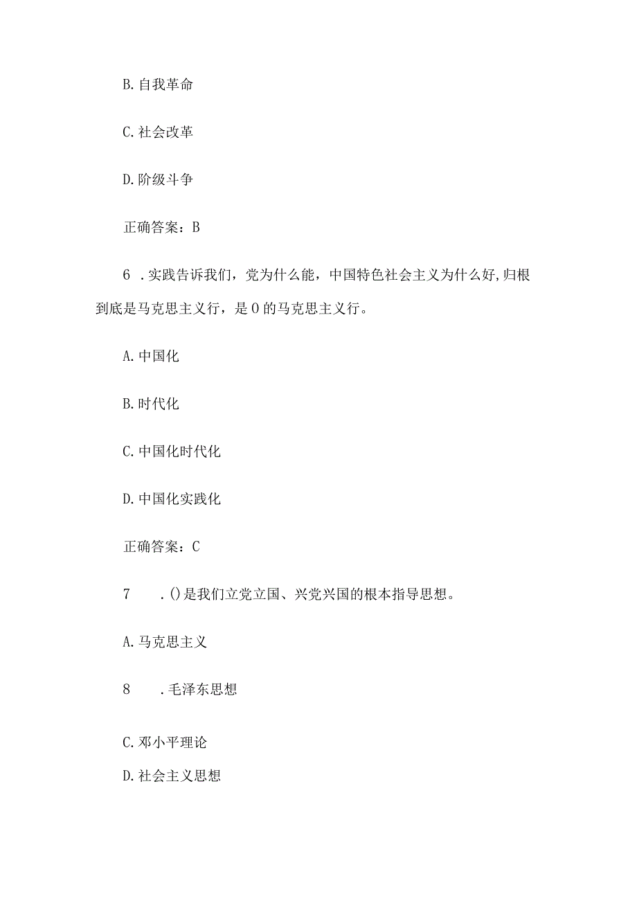 保险清廉金融知识竞赛题库及答案（270题）.docx_第3页