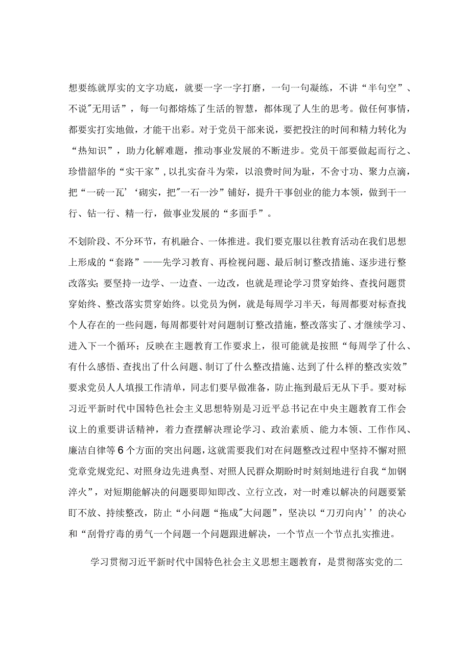 交流研讨发言材料范文.docx_第2页