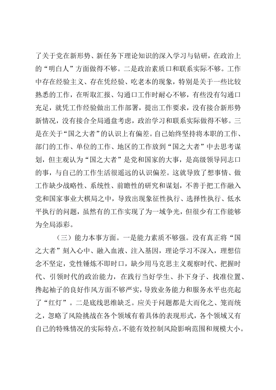 党员干部专题组织生活会个人对照检查剖析材料.docx_第2页