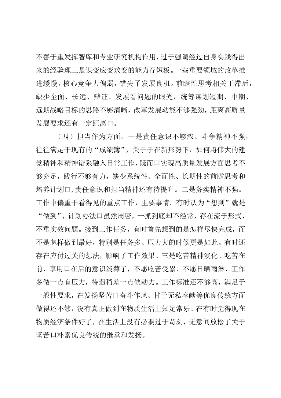 党员干部专题组织生活会个人对照检查剖析材料.docx_第3页