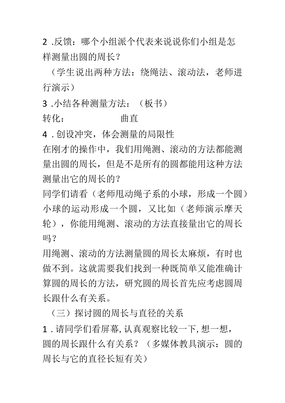 《圆的周长》教学设计(002).docx_第3页