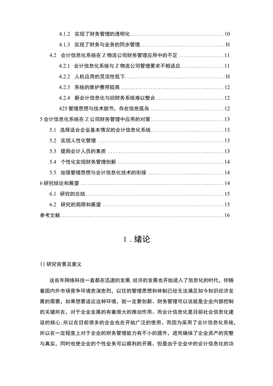 【大数据时代下会计信息化在Z物流公司中的应用（论文）】.docx_第2页