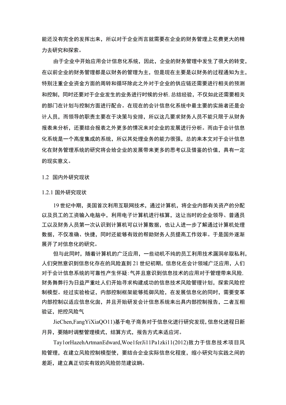 【大数据时代下会计信息化在Z物流公司中的应用（论文）】.docx_第3页