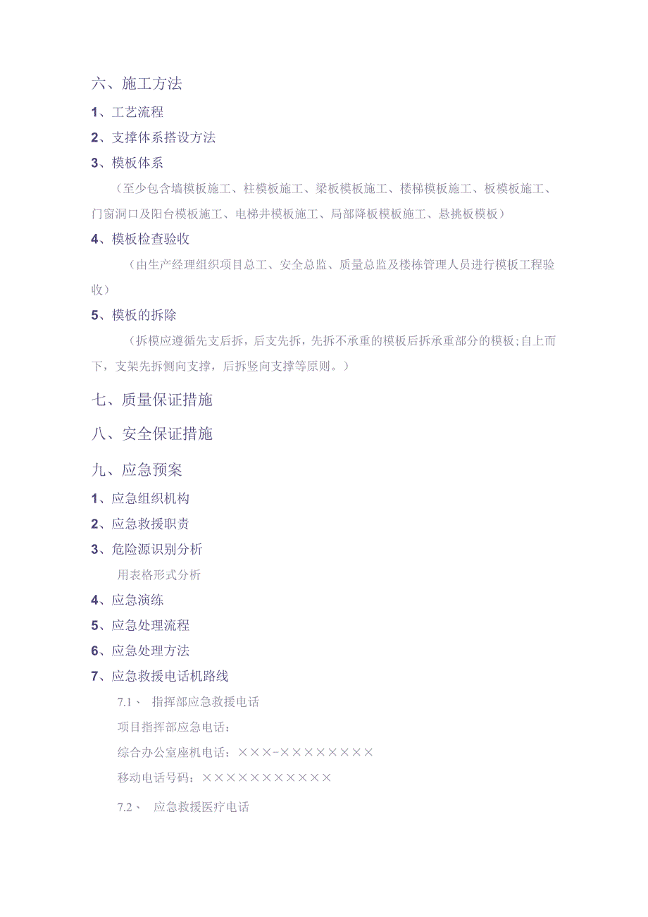 xx项目模板工程（碗扣式）安全专项施工方案编制、审核要点(1)（天选打工人）.docx_第3页