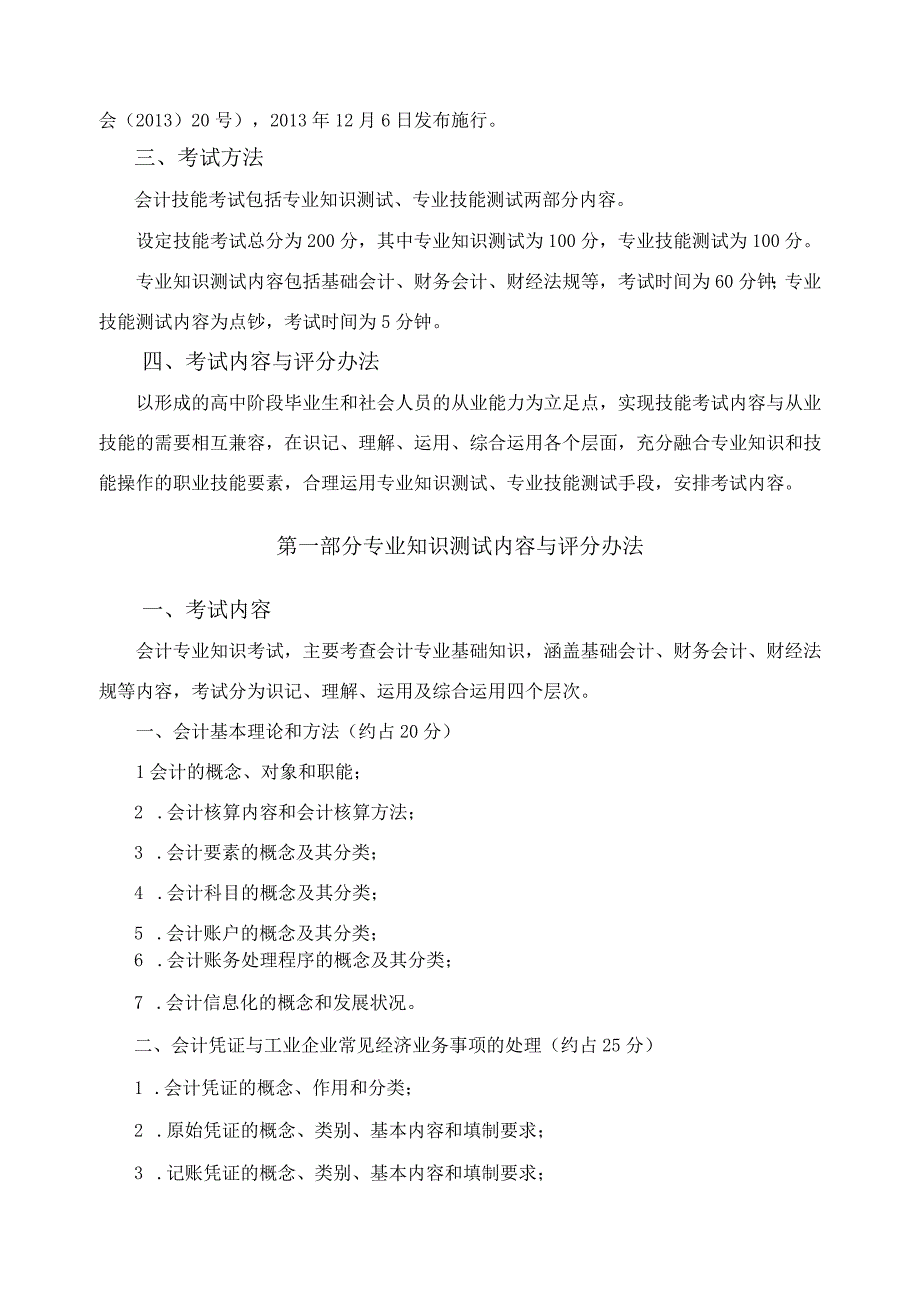 会计信息管理专业技能考试大纲及样卷.docx_第2页