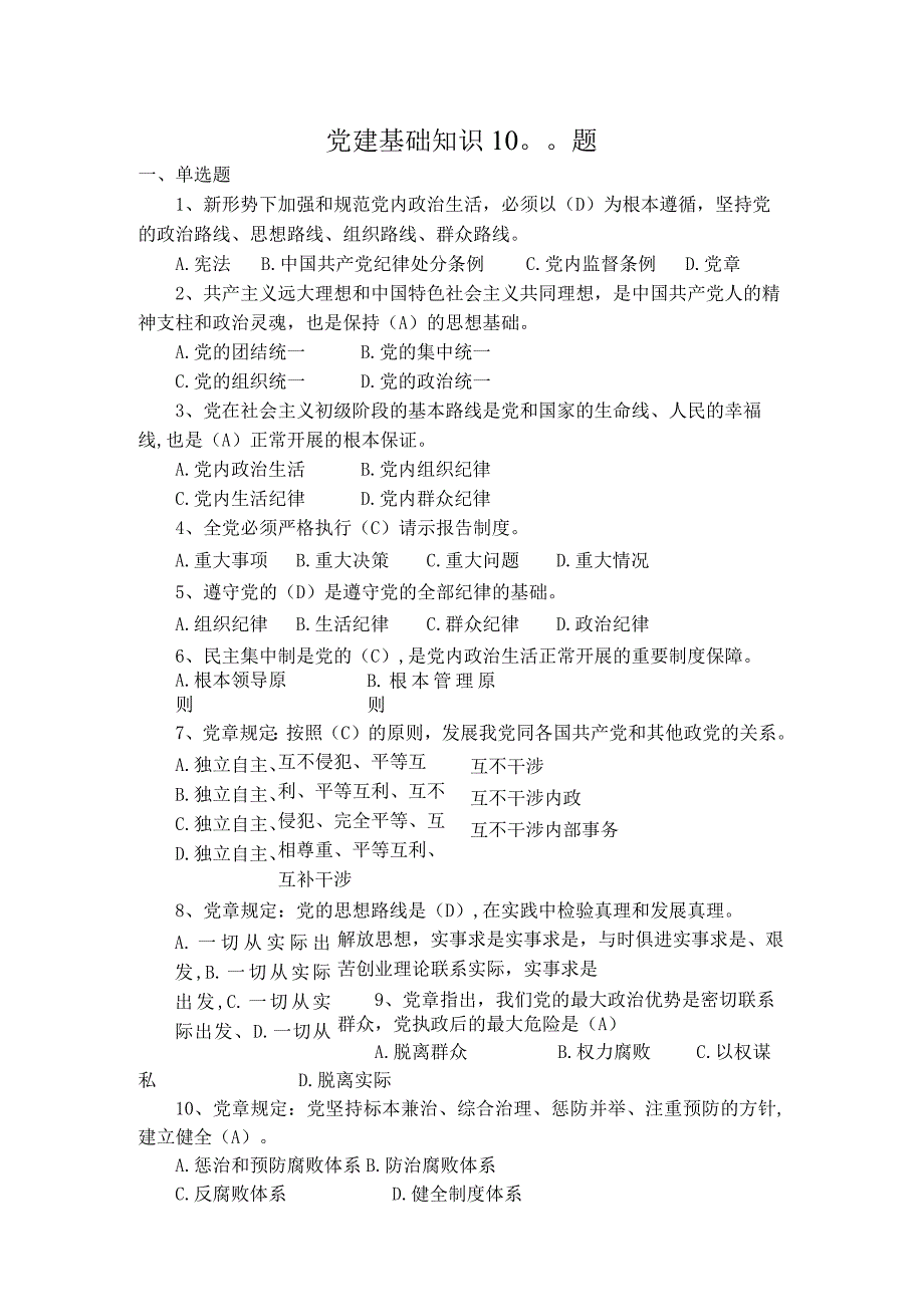 党建基础知识1000题.docx_第1页