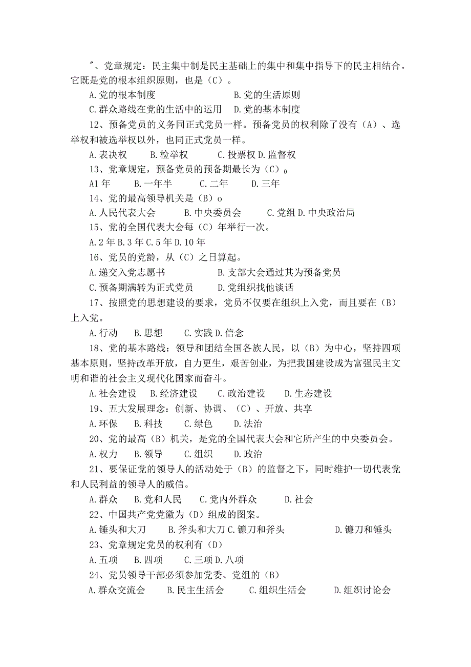 党建基础知识1000题.docx_第2页