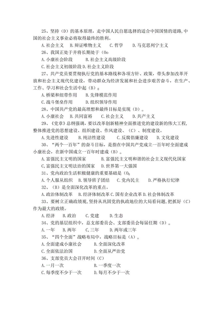 党建基础知识1000题.docx_第3页