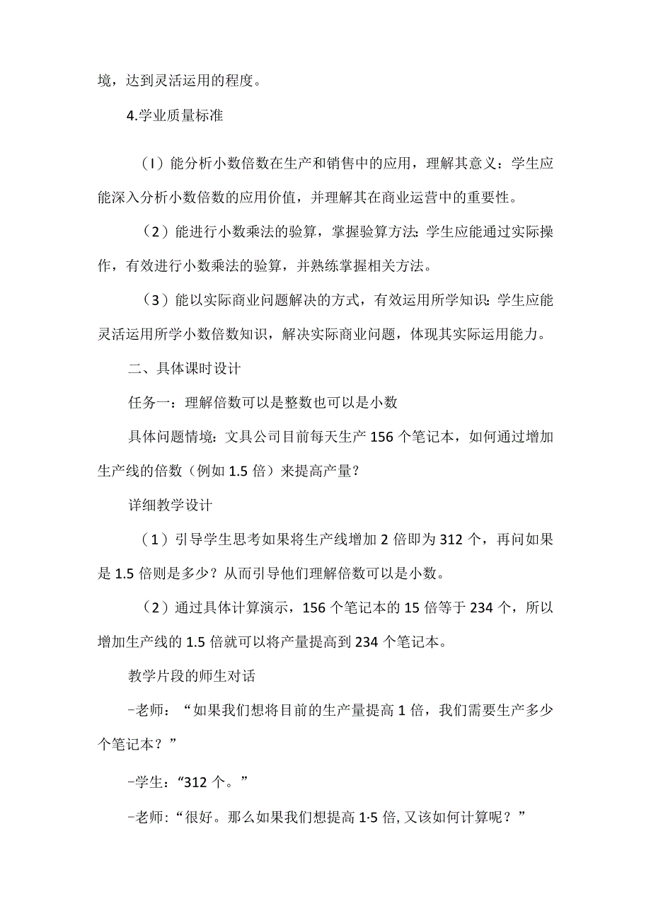 《倍数是小数的实际问题和小数乘法的验算》大单元教学设计.docx_第2页