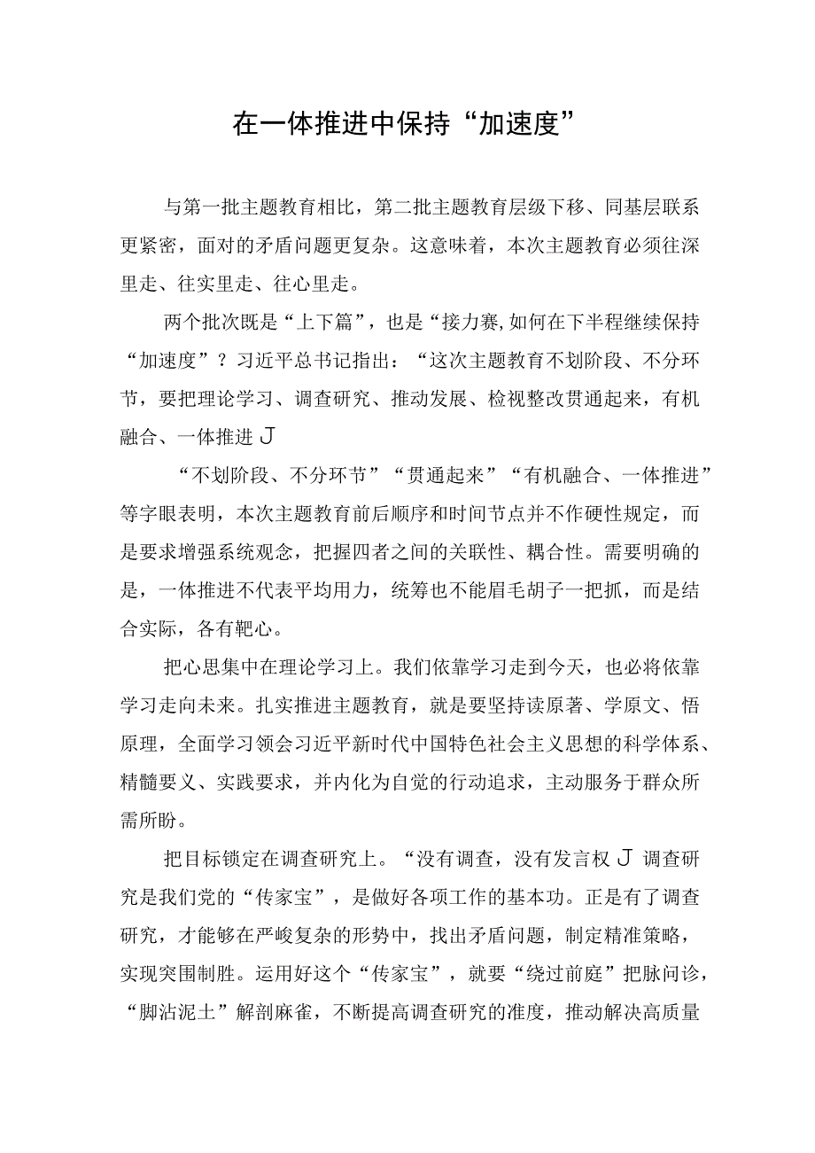 “学思想、强党性、重实践、建新功”2023年第二批主题教育学习心得体会感想领悟6篇.docx_第2页