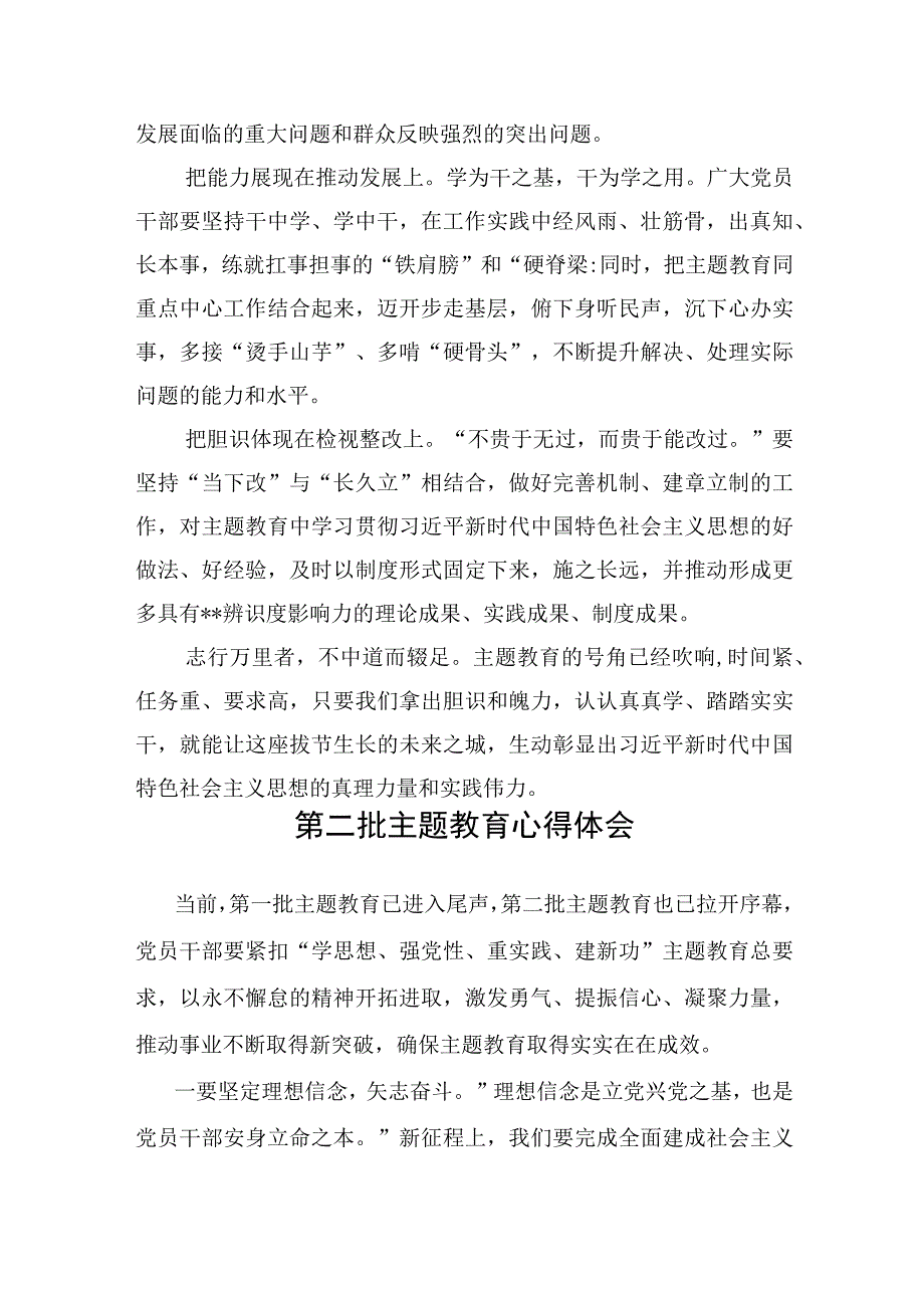 “学思想、强党性、重实践、建新功”2023年第二批主题教育学习心得体会感想领悟6篇.docx_第3页