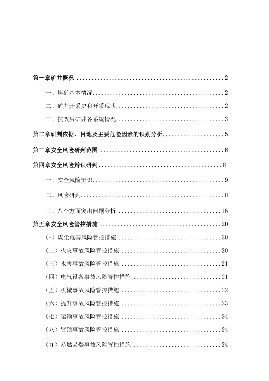 XX矿业安全生产风险分析研判报告 (2).docx_第2页