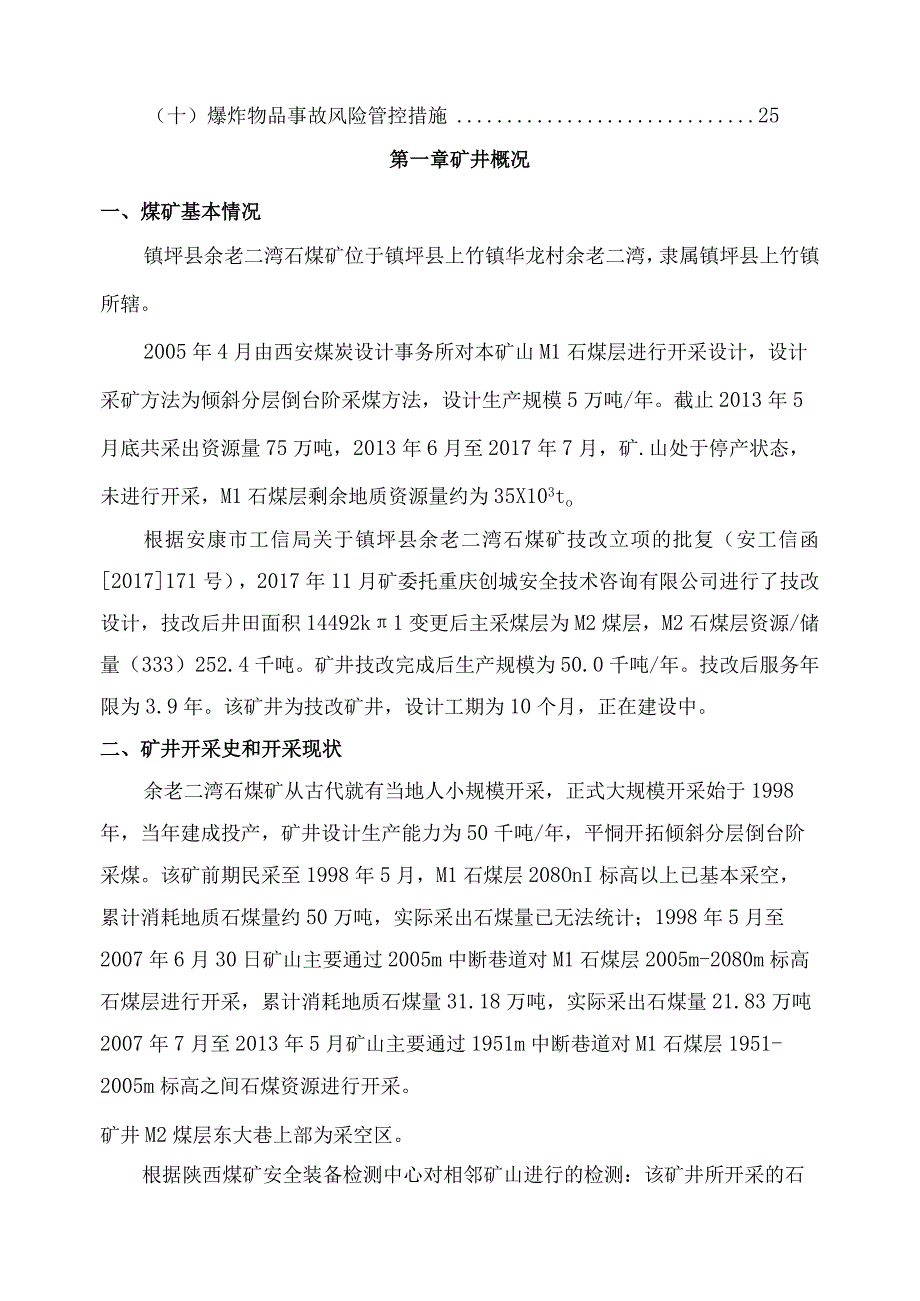 XX矿业安全生产风险分析研判报告 (2).docx_第3页