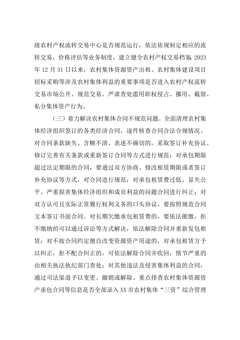 XX市农业农村局关于开展农村集体资产监管提质增效行动的实施方案.docx_第3页