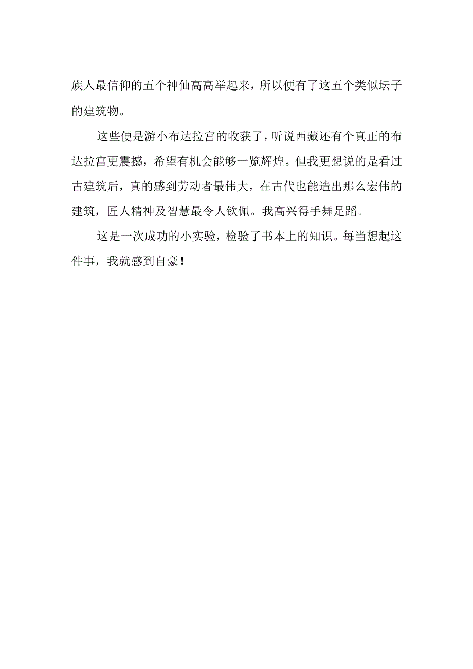 《游小布达拉宫》作文700字.docx_第2页