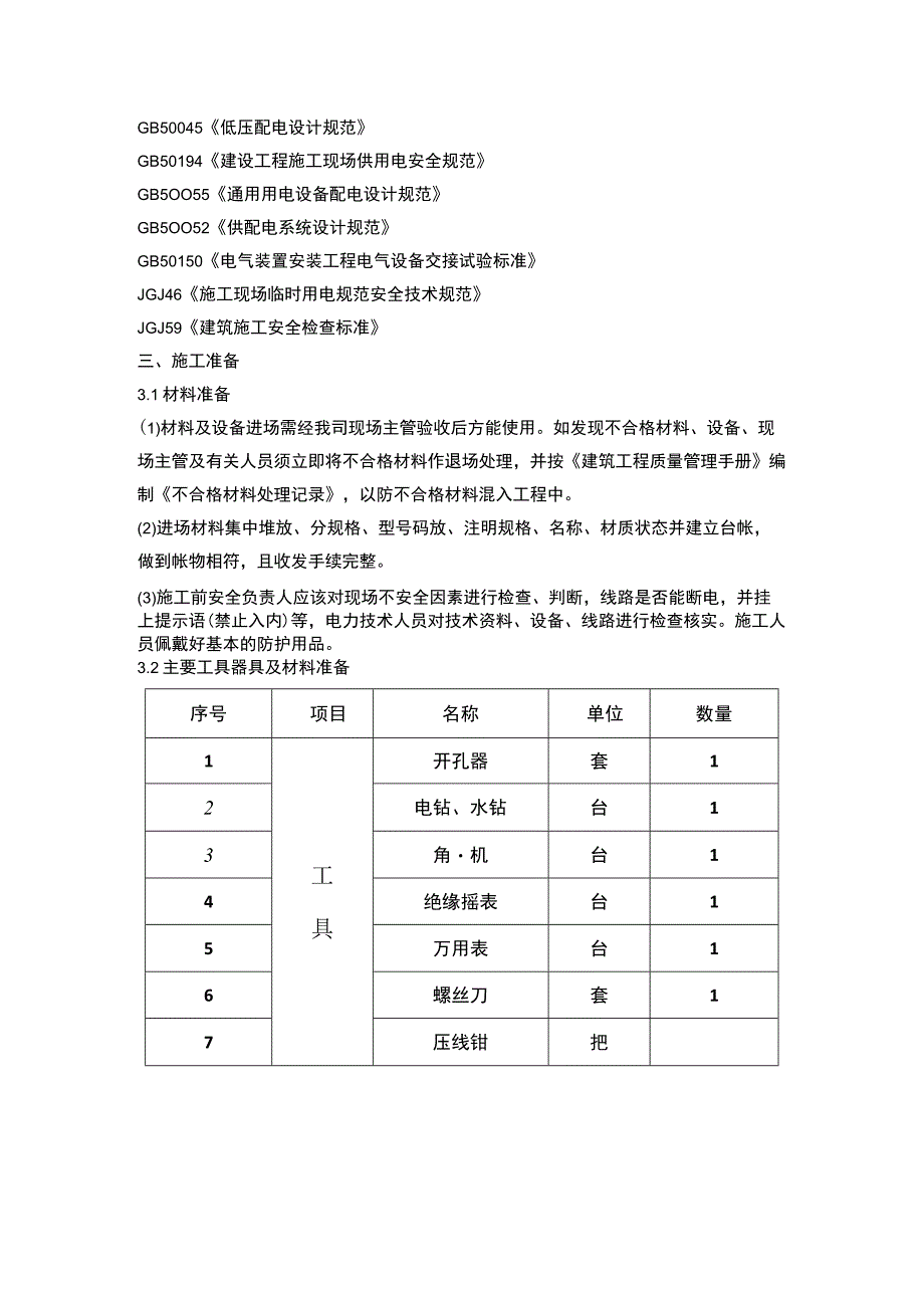 充电桩安装施工方案.docx_第2页