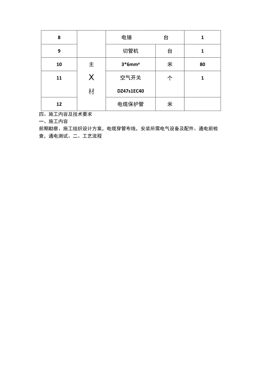 充电桩安装施工方案.docx_第3页