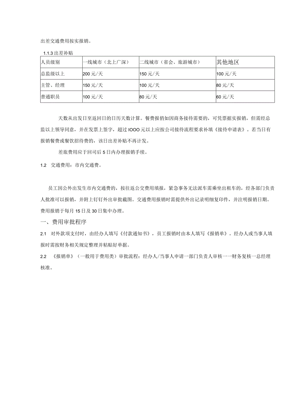 【最新】公司财务业务招待费的审批程序.docx_第2页