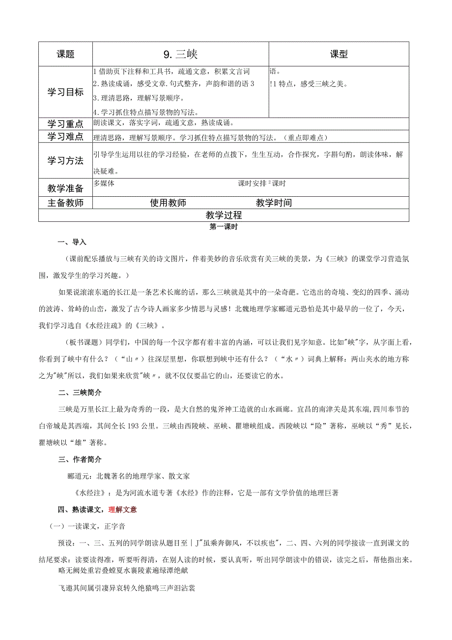 【教案】三峡教学设计.docx_第1页