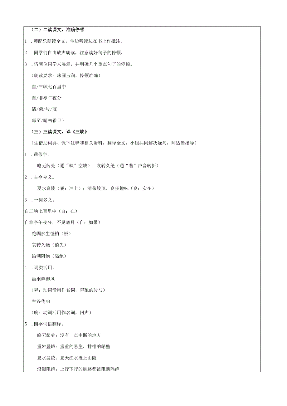 【教案】三峡教学设计.docx_第2页