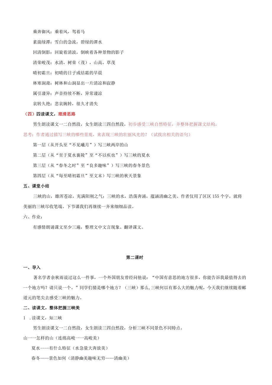 【教案】三峡教学设计.docx_第3页