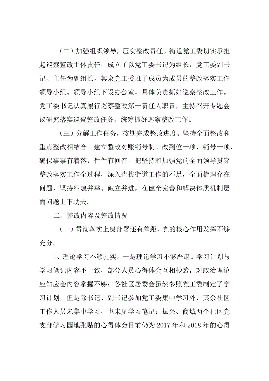 XX街道党工委巡察整改情况报告.docx_第2页