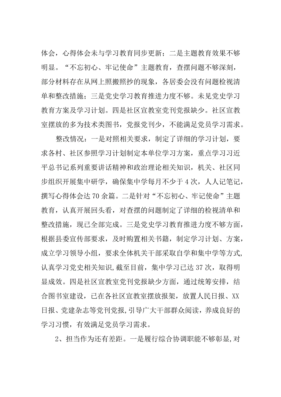 XX街道党工委巡察整改情况报告.docx_第3页