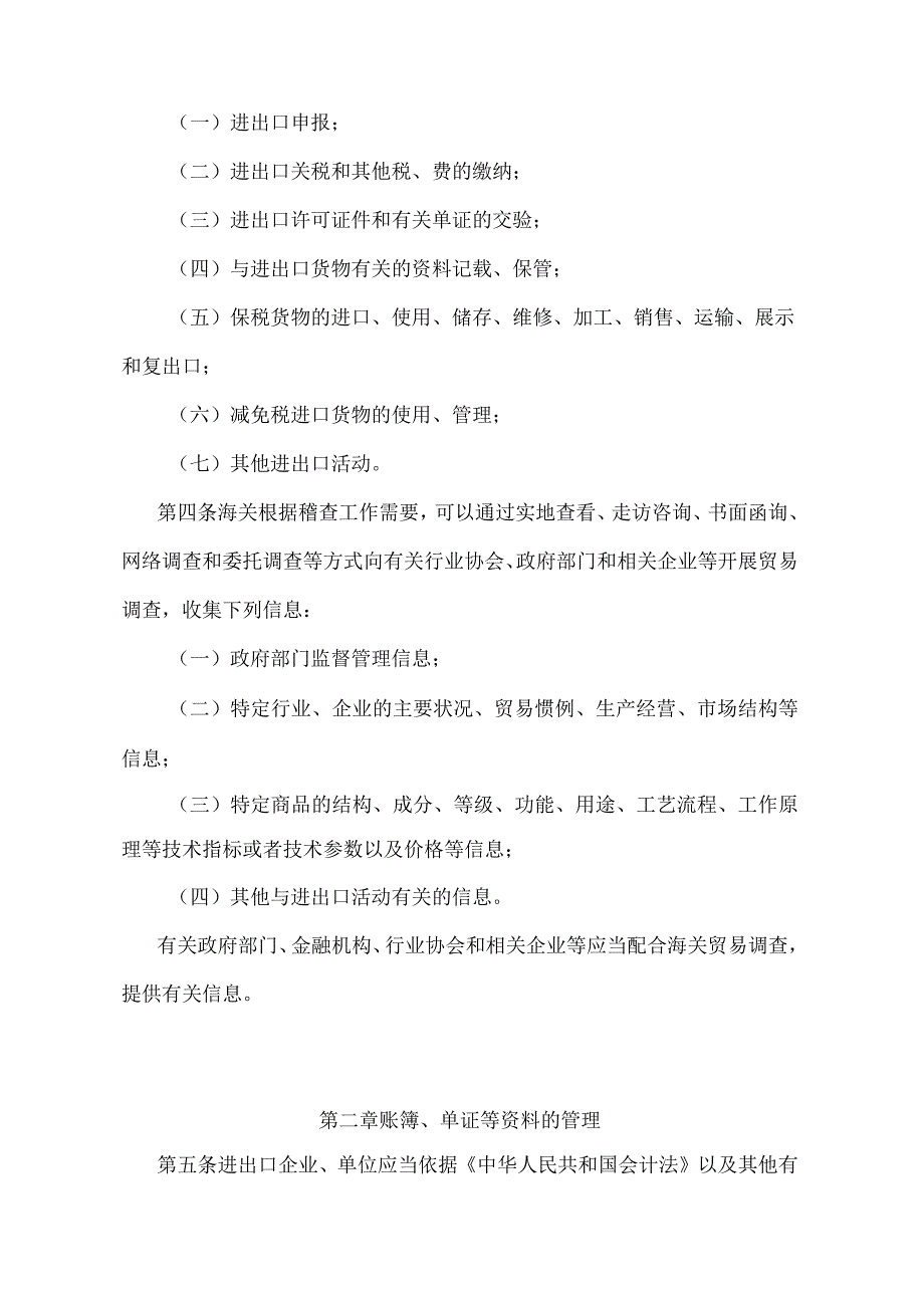 《中华人民共和国海关稽查条例实施办法》（海关总署令第230号）.docx_第2页