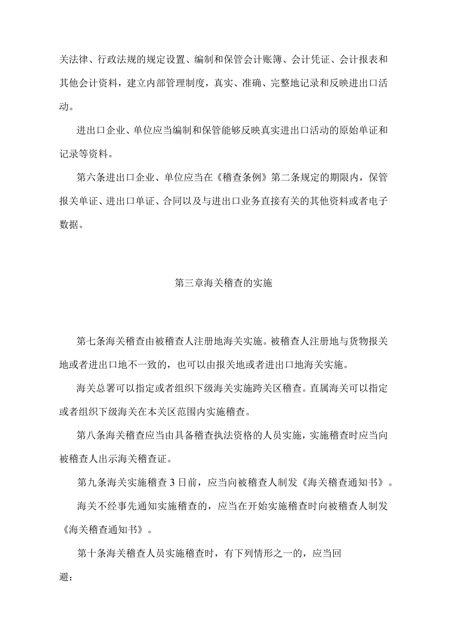 《中华人民共和国海关稽查条例实施办法》（海关总署令第230号）.docx_第3页