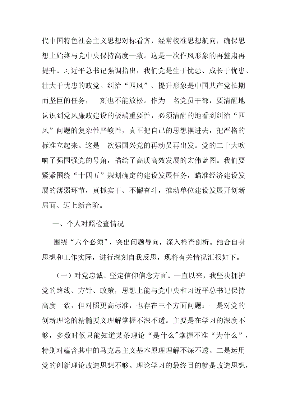 党委班子民主生活会对照检查材料(二篇).docx_第2页