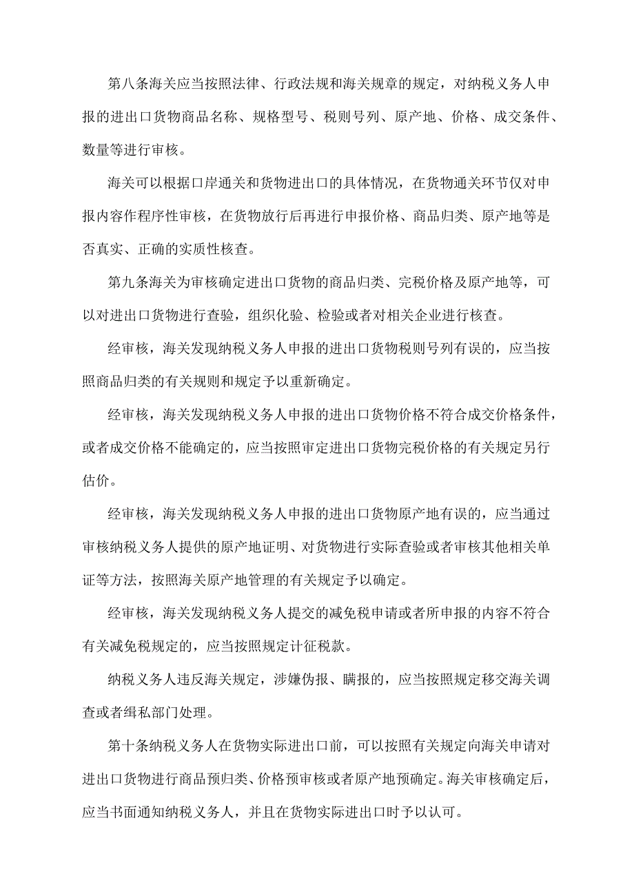 《中华人民共和国海关进出口货物征税管理办法》（2018年5月29日海关总署第240号令第四次修正）.docx_第3页