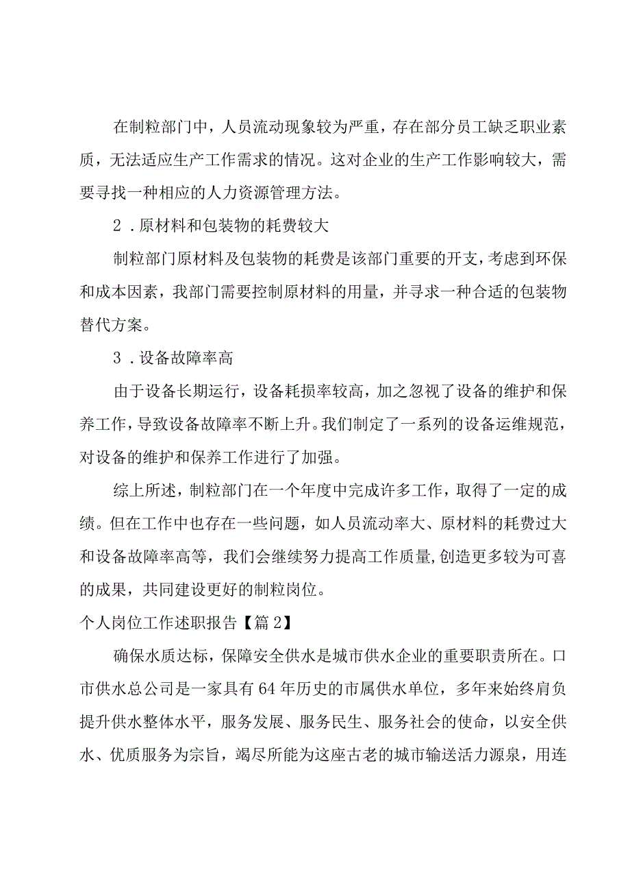 个人岗位工作述职报告(4篇).docx_第3页