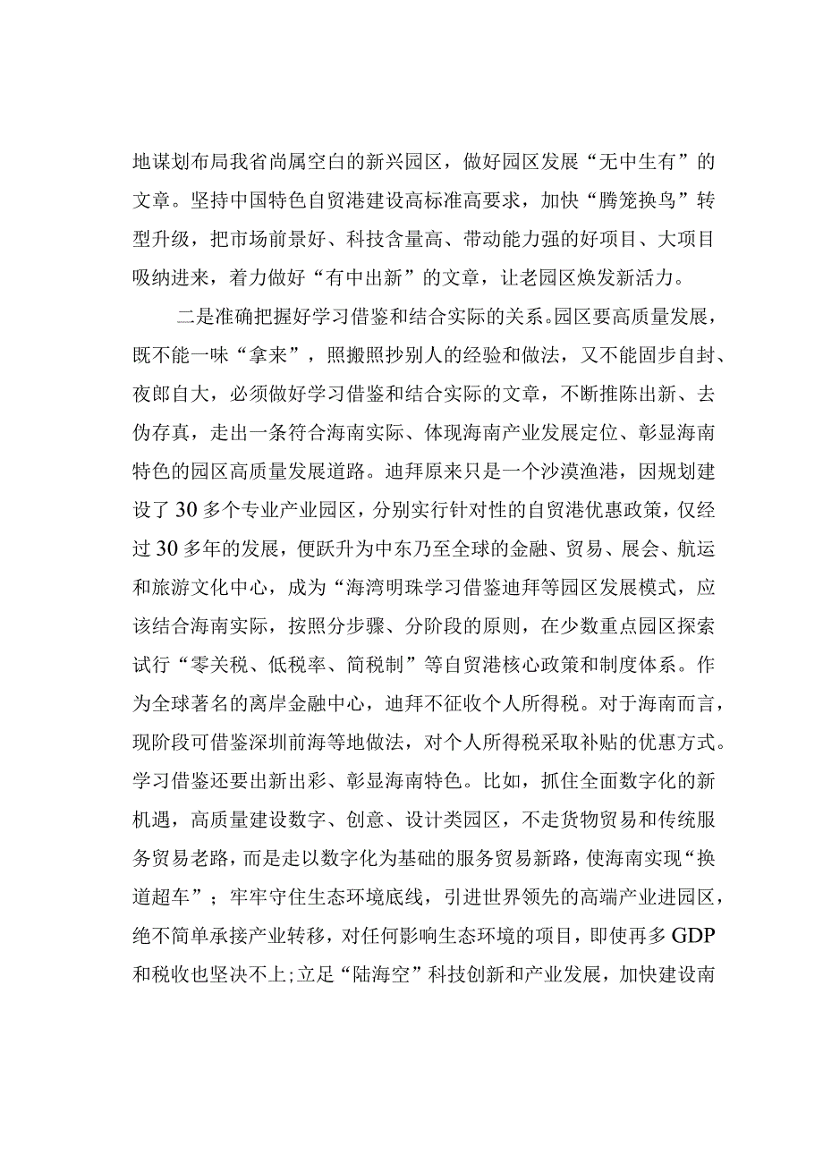 促进园区高质量发展必须准确把握好四大关系.docx_第2页