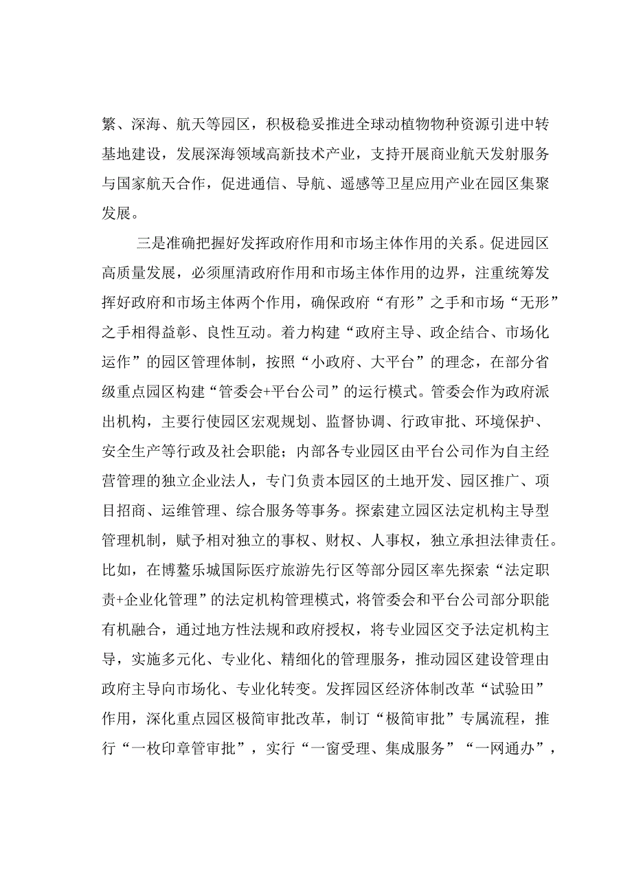 促进园区高质量发展必须准确把握好四大关系.docx_第3页