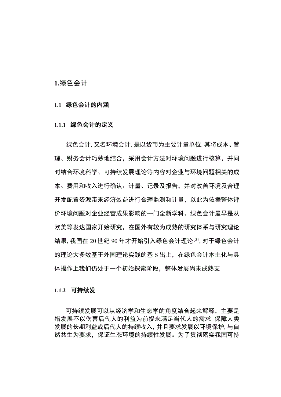 【《纺织企业环保成本管理问题探究（论文）》6700字】.docx_第3页